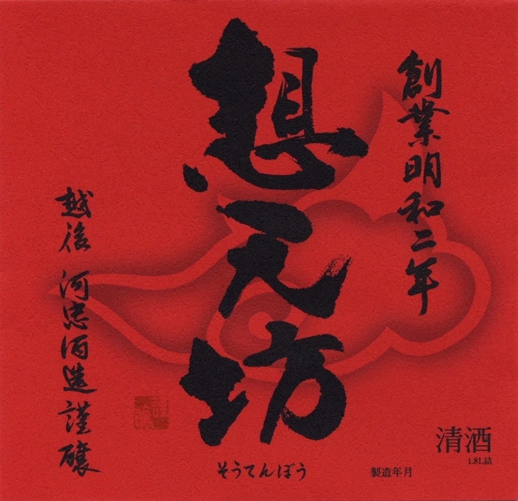 2. 辛口日本酒とは