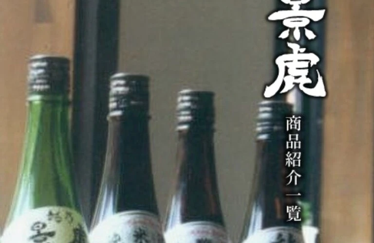 越乃景虎の梅酒　季節限定！名古屋の酒屋　地酒林屋