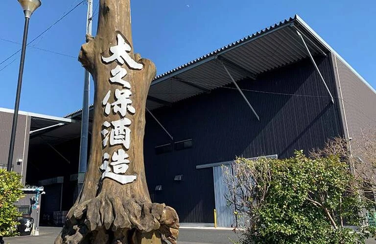 太久保酒造｜正規特約店｜太久保　限定商品！名古屋の酒屋～地酒林屋