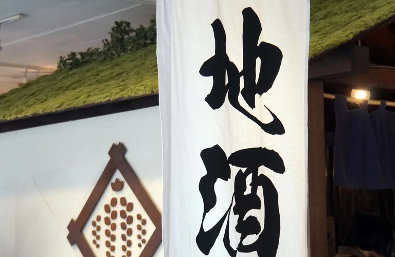 名古屋の酒屋！ 日本酒専門店　地酒林屋におまかせください